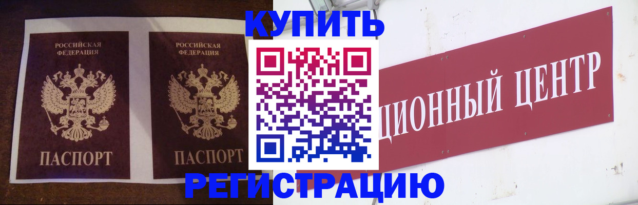 прописка паспорт в Павловском Посаде