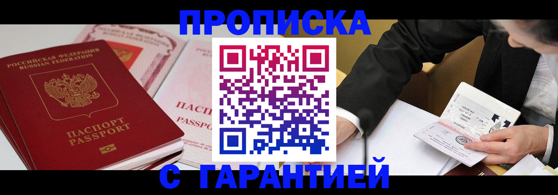 временная регистрация собственник в Павловском Посаде