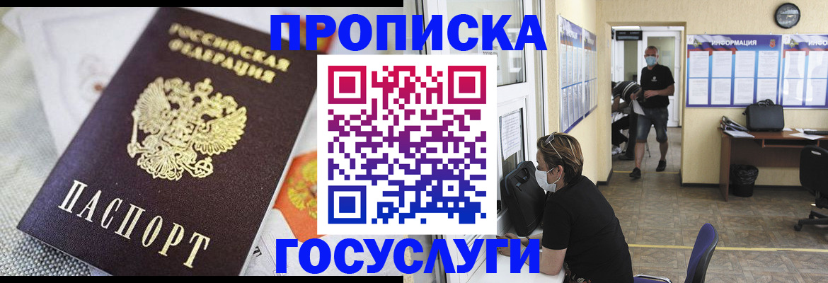 временная регистрация адрес в Павловском Посаде