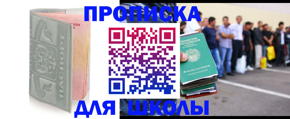 временная прописка в Павловском Посаде